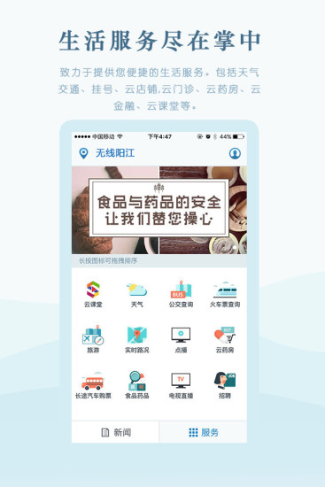 无线阳江苹果版 无线阳江苹果版下载