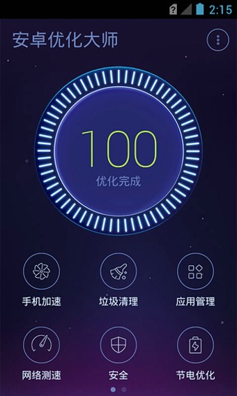 安卓优化大师手机版下载