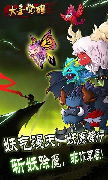 大圣觉醒修改版下载