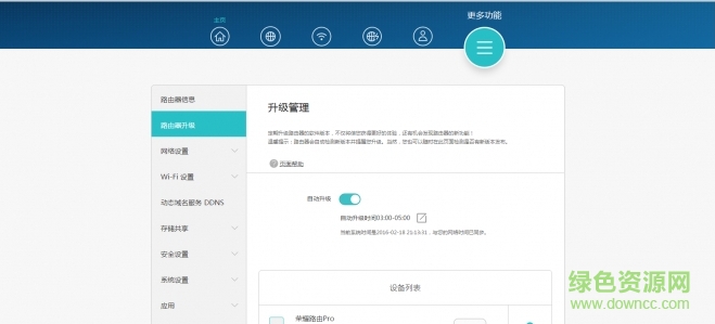 荣耀路由pro固件