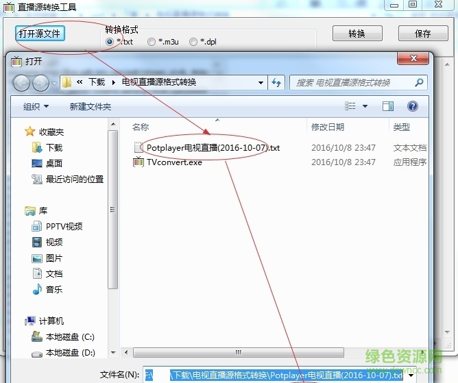 potplayer直播源转换工具