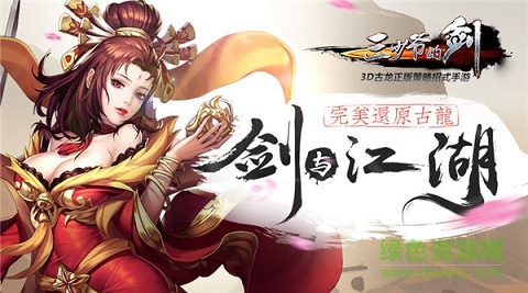 三少爷的剑九游版 三少爷的剑九游版