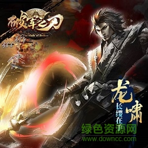 破军之刃百度版