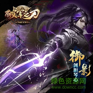 破军之刃百度版