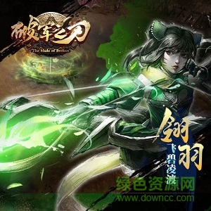 破军之刃百度版