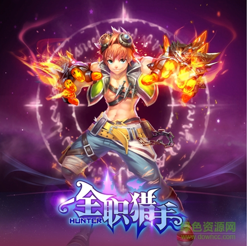 全职猎手百度版 全职猎手百度版