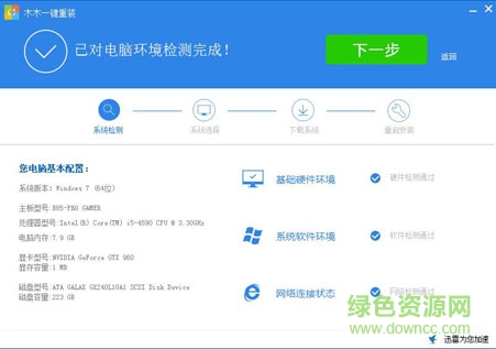 木木一键重装系统 木木一键重装系统