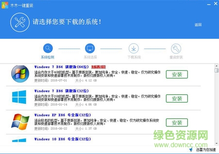 木木一键重装系统 木木一键重装系统