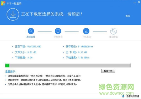 木木一键重装系统 木木一键重装系统