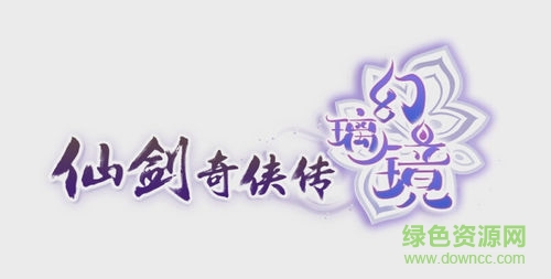 仙剑奇侠传幻璃镜百度版 仙剑奇侠传幻璃镜百度版