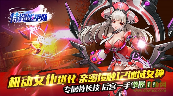 特勤姬甲队百度版