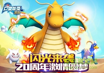 口袋妖怪重制益玩版