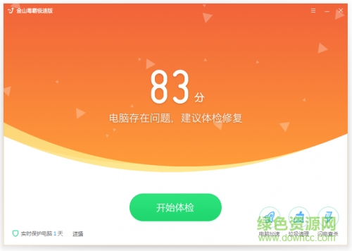 金山毒霸极速版_downcc.jpg 金山毒霸极速版