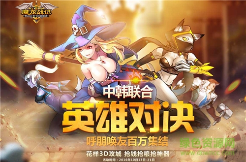 魔龙战记59370版