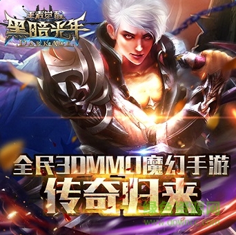 黑暗光年2手游 黑暗光年2手游