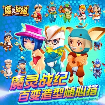 魔灵战纪手游
