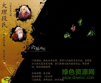 神雕侠侣当乐苹果版