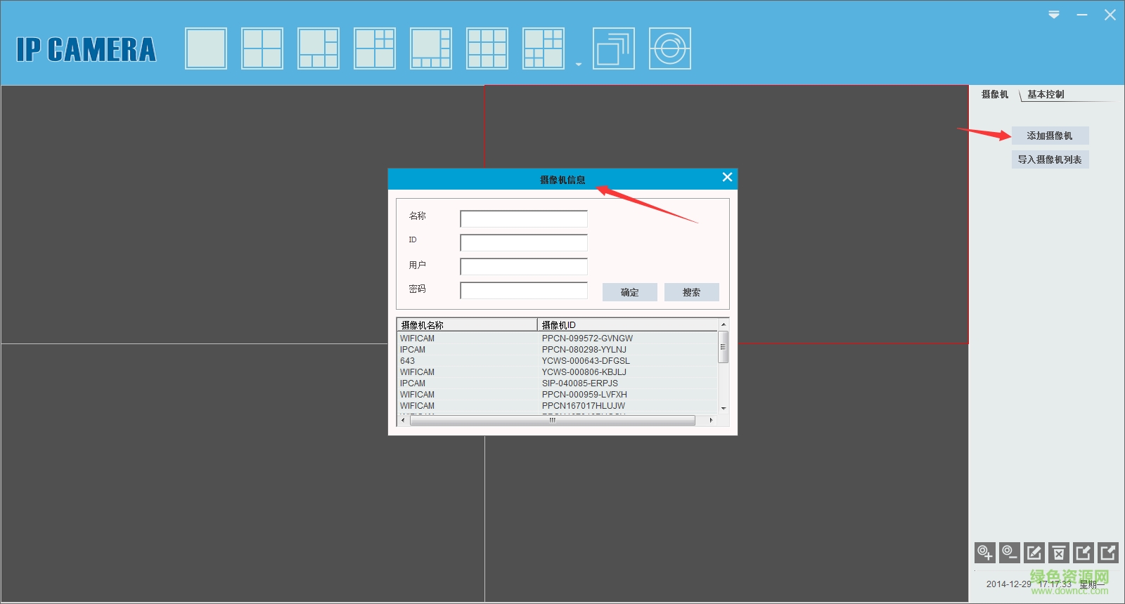 荣天视P2P远程PC客户端