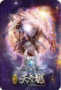 九州天空城百度版