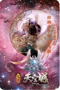 九州天空城百度版