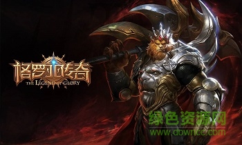 网易游戏格罗亚传奇