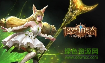 格罗亚传奇网易