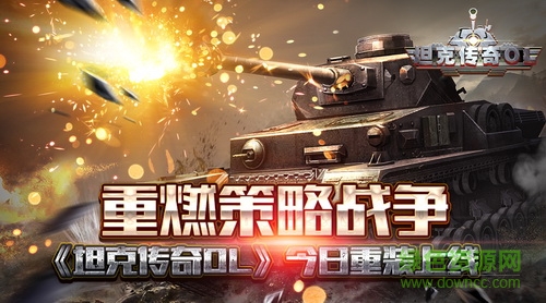 坦克传奇ol九游版 坦克传奇ol九游版