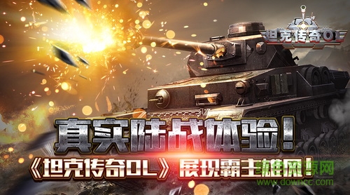 坦克传奇ol腾讯版 坦克传奇ol腾讯版