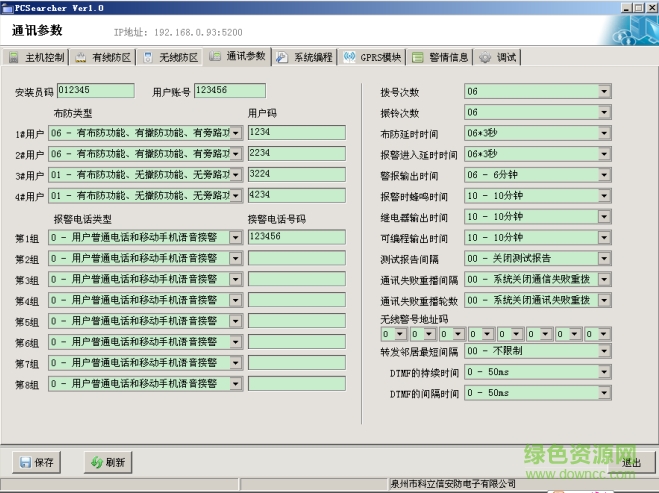 科立信KB-A1288主机搜索工具 科立信KB-A1288主机搜索工具