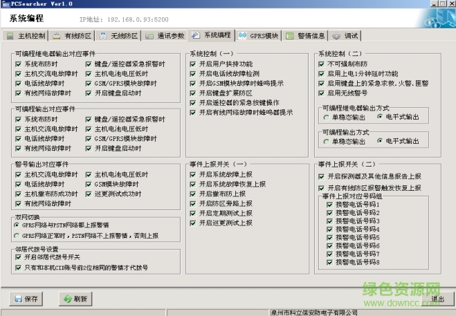 科立信KB-A1288主机搜索工具 科立信KB-A1288主机搜索工具