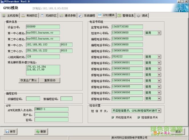 科立信KB-A1288主机搜索工具 科立信KB-A1288主机搜索工具