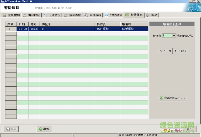 科立信KB-A1288主机搜索工具 科立信KB-A1288主机搜索工具