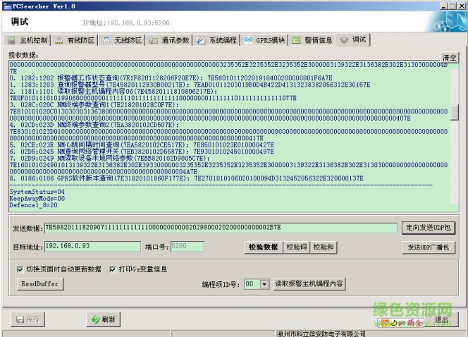 科立信KB-A1288主机搜索工具 科立信KB-A1288主机搜索工具