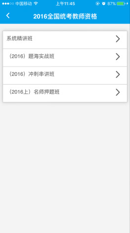 中公网校听课中心app