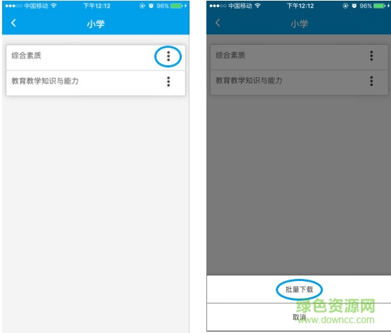 中公网校听课中心app
