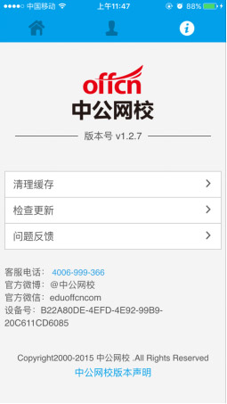 中公网校听课中心app