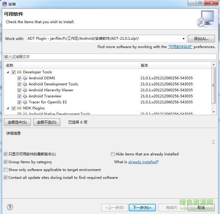 eclipse adt离线安装包