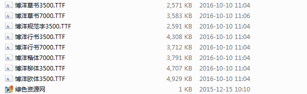博洋字体 博洋字体打包下载