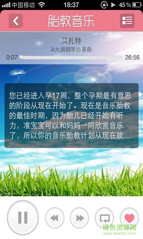 亲子胎教音乐