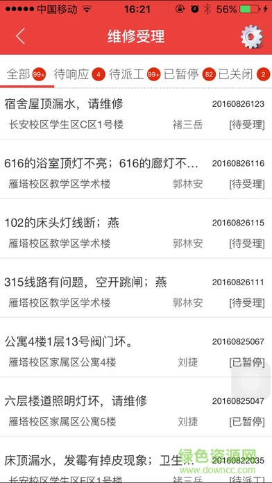 武汉大学移动后勤app