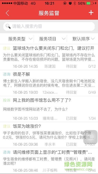 国科大移动后勤app下载