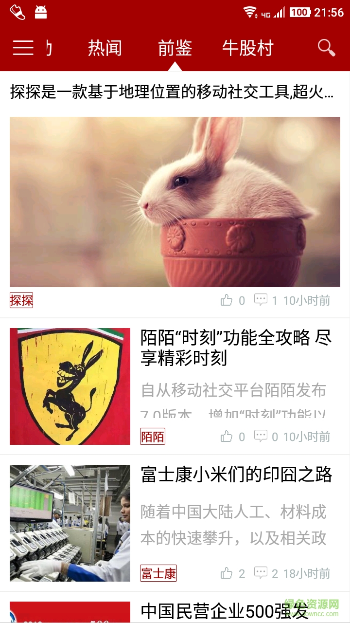 上游财经客户端 上游财经app