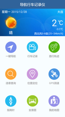 导航行车记录仪安卓版 导航行车记录仪