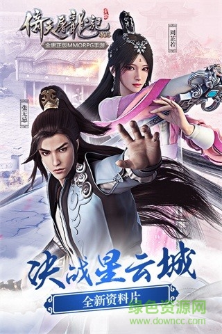 黑马倚天屠龙记手游