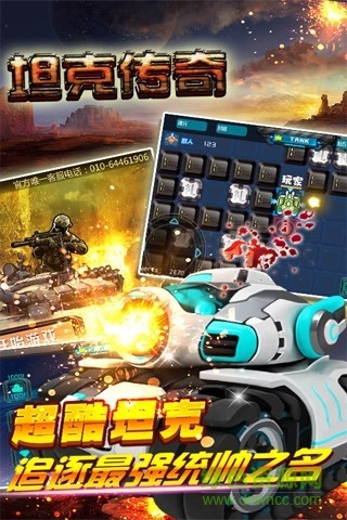 坦克传奇手游360版