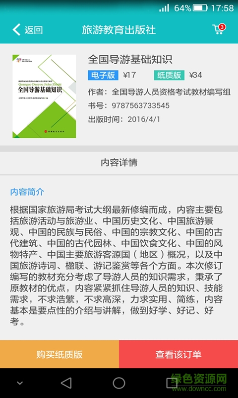 我是导游app下载