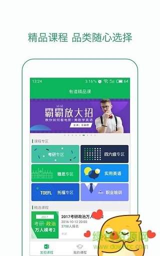 有道精品课app2.2