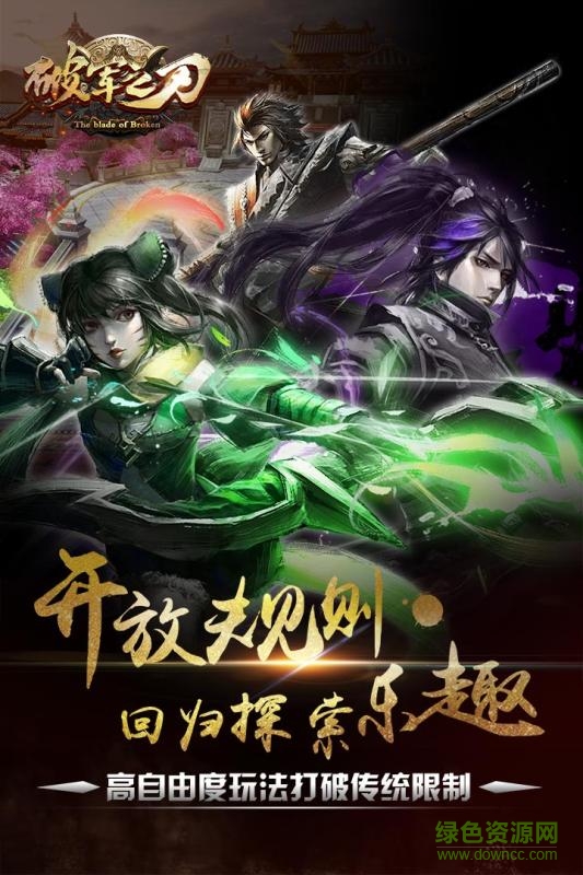 破军之刃铭新互娱版 破军之刃铭新版