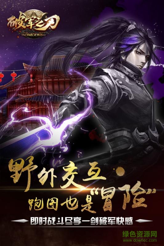 破军之刃九游版