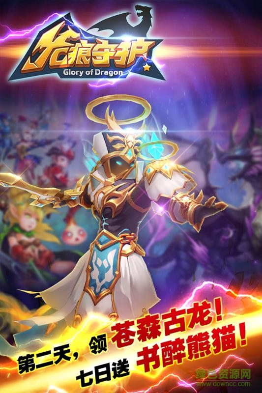 龙痕守护 龙痕守护手游下载